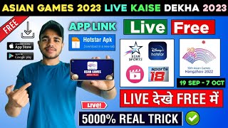 📱Asian Games 2023 Live | Asian Games 2023 Live Kaise Dekhe | How To Watch Asian Games 2023 Live
