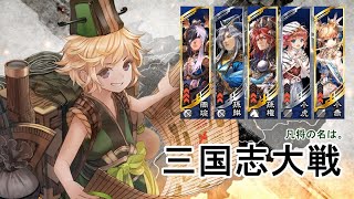 三国志大戦【呂凱】vs【孫綝・邪道の英魂】