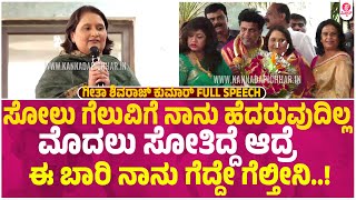 ದೊಡ್ಮನೆ ಸೊಸೆ ಬೆಂಬಲಕ್ಕೆ ಚಲನಚಿತ್ರ ನಿರ್ಮಾಪಕರು | Geetha Shivaraj Kumar About MP elections