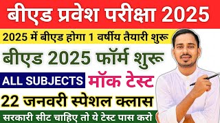 B.ed Entrance Exam 2025 Full Prepration | Bed Entrance Exam Previous year paper |One Year Bed Course