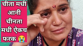 #आरे यार आता काय झालं या ताईला रडायला 😭@sangitaproduction