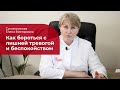 Тревога и беспокойство: ✅ лечение, причины, симптомы