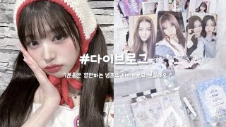 [#2 다이브로그] 7분동안 깡만하는 녕프의 다이브로그 보러오실래요 ? | 아이브 | 녕프 | 다이브 | 이벤트 당첨 | 선교깡 | 포카