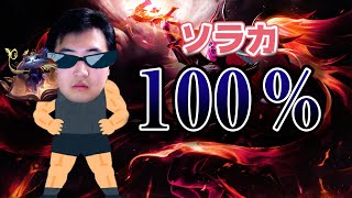 【LOL】今話題の爆速ソラカユーミデュオ！バリバリ最強No.1！！！