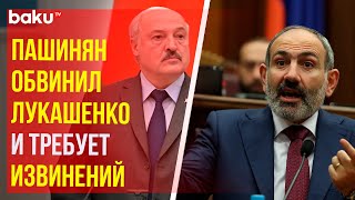 Пашинян заявил, что никогда не посетит Беларусь, пока у власти Лукашенко