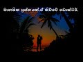 කඳුල නුඹ මට හරිම ලෙන්ගතුයි ebook කෙටි කතා keti katha sinhala short story online novel