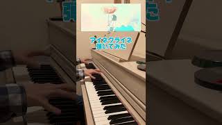 【米津玄師】「アイネクライネ」ピアノで弾いてみた　#piano  #ピアノ  #米津玄師  #shorts