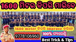 OSAP IRB ରେ 1600 ମିଟର କିପରି ମାରିବେ।How to improve 1600Meter running/1600Meter best trick \u0026 tips।