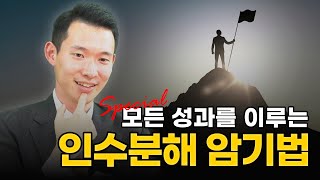 '이것'만 알면 이제부터 암기가 쉬워집니다