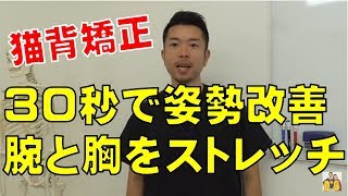 【猫背】腕と胸を柔らかくして姿勢改善　　“神奈川県大和市中央林間　いえうじ総合治療院”