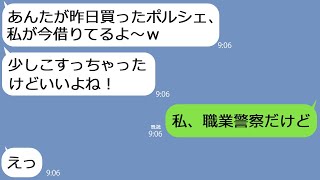 【LINE】私が苦労して購入した高級車を勝手に乗り回した泥ママ→浮気相手と遊んで事故ったので私が警察だと伝えたら…ｗ