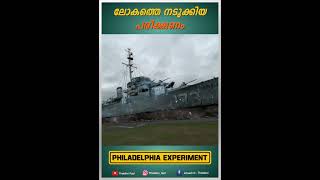 ലോകത്തെ നടുക്കിയ പരീക്ഷണം | Philadelphia experiment #shorts