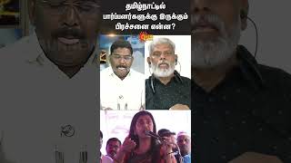 Aadhavan Dheetchanya Latest Speech About brahmins | Kelvi Kalam | Tamil Nadu | Sun News