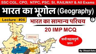 General Introduction of India : Important MCQs | Indian Geography | Root by Crazy GkTrick