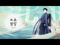 【純音樂】食物語bgm 九奏碧霄｜一小時版本