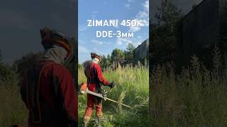 #zimani #holzfforma #stihl #покостравы #триммер #бизнес