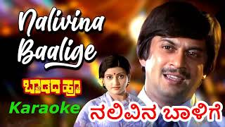 NALIVINA BAALIGE KARAOKE BAADADA HOO 1982 SP Balasubramanyam Kannada Karaoke With Lyrics