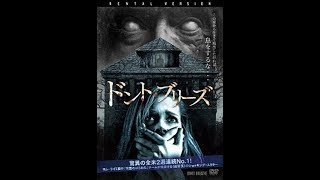 【15歳未満観覧禁止】嘘つきは泥棒のはじまり、はじまり！　映画「ドントブリーズ」