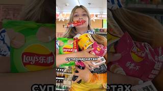 😨 Ем ТОЛЬКО в китайских магазинах 24 ЧАСА #настя