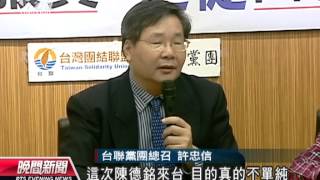 20131125公視晚間新聞－陳德銘明訪台 在野質疑施壓服貿過關