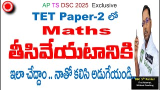 🔥TET P-2 లో మాథ్స్ తీసివేయటానికి ఇలా చేద్దాం_నాతో కలిసి అడుగేయండి🙋🏻‍♂️నేను చేసిన ఈ పని అందరూ చేయండి