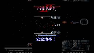 「グラディウスⅡ(FC版)」　安全地帯に入ってみた　VULCAN VENTURE　#Shorts