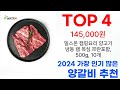 양갈비 탑10 최신 인기 순위 추천드려요