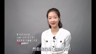 “前任要我签字抵押房子给他炒股，我说我只能给你签离婚协议”