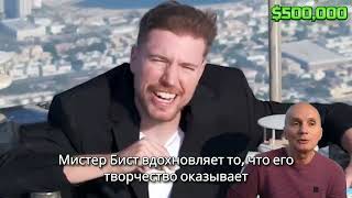 Как мистер Бист достиг 300 миллионов фанатов – Секрет успеха на YouTube!