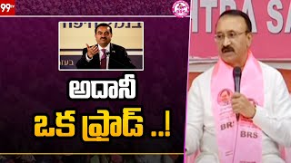 అదానీ ఒక ఫ్రాడ్..! | Adani Is A Fraud | Thota Chandrasekhar Comments On PM MOdi \u0026 Adani | 99TV