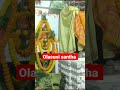 ଓଳାଶୁଣୀ ସନ୍ଥ।। olasuni santha. darpan odia ranjan kumar swain olasuni jay viralvideo jayjagannath