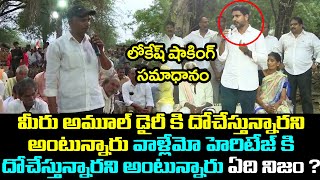 మీరు అమూల్ డైరీ కి దోచేస్తున్నారని అంటున్నారు వాళ్లేమో హెరిటేజ్ కి దోచేస్తున్నారని అంటున్నారు | NT