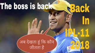 |Chennai super king| is back in IPL-11 2018🎂👌👌👌👌 अब चलेगा "धोनी" का जलवा