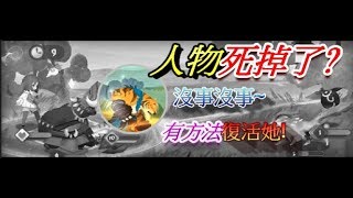 辣椒玩《萬象物語 sdorica》#3 Ios 手機遊戲 戰鬥死亡不必慌張，有小技巧的!