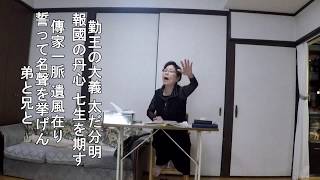 詩吟【日本一の稽古】藤田氏稽古「家兄に寄せて志を言う」 13回目