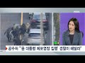 공수처 尹 체포영장 집행 경찰에 일임…