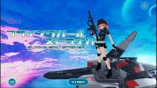 【新作】フライングガール ストライカー　面白い携帯スマホゲームアプリ