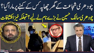 Chaudhry Salik Hussain Revealed Big Secrets | Chaudhry Shujaat Reaction On Police Raid | SAMAA TV