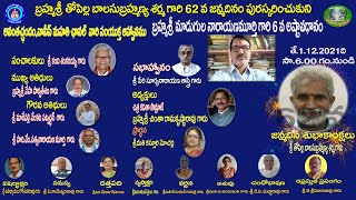 అష్టావధానకార్యక్రమము...బ్రహ్మశ్రీ మాడుగుల నారాయణమూర్తి గారి 6 వ అష్టావధానము,#అనంతఛ్చందం,#అష్టావధానం