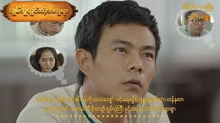 ချစ်သူထွင်းတဲ့အက္ခရာ EP-4 (FULL EP) | Forever Group #ချစ်သူထွင်းတဲ့အက္ခရာ #ForeverGroup #MRTV4