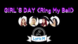 [Lyric M] GIRL'S DAY - Ring My Bell, 걸스데이 - 링마벨