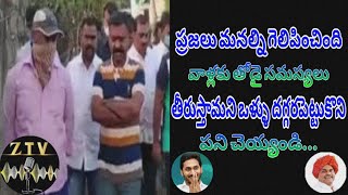 ప్రజలు మనల్ని గెలిపించిందివాళ్లకు తోడై సమస్యలు తీరుస్తామని ఒళ్ళు దగ్గరపెట్టుకొని పని చెయ్యండి...