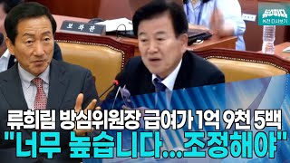 [뉴스파다 외전] 민간기구 방심위원장 급여가 1억 9천 5백...\