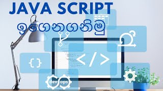 let's learn java script 6| sinhala| web designing | Html| Scripting language |JavaScript
