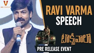 Ravi Varma Speech | Taxiwaala Pre Release Event | Allu Arjun | Vijay Deverakonda | Priyanka Jawalkar