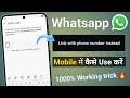 Whatsapp link with phone number instead in mobile | how to use whatsapp in two phones without scan