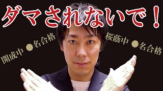 【塾業界の闇】「合格実績」を塾選びの基準にしてはいけない7つの理由