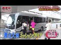 逃走中　真夏のハンターランド編　パート13