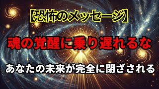 【最重要メッセージ】この動画があなたの人生を劇的に変える理由。この日を境に全てが変わる。宇宙からのサポートがあなたを導きます。シリウスより。