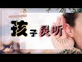 孩子灵听～圣经人物（约瑟4）